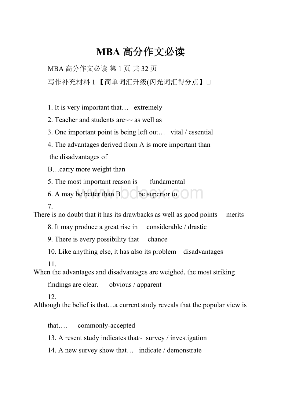 MBA高分作文必读.docx