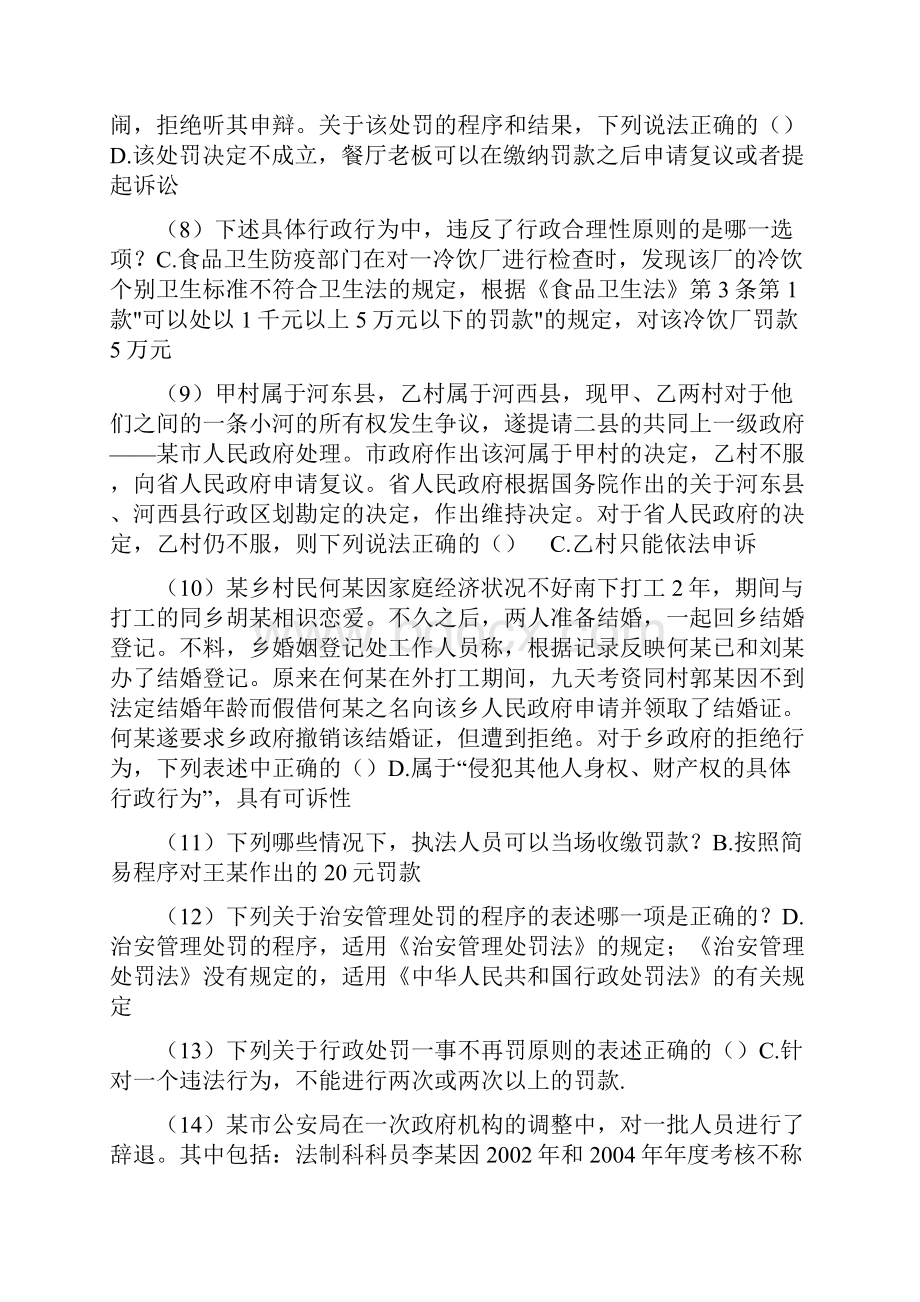 行政法与行政诉讼法机考模拟试题及答案.docx_第2页