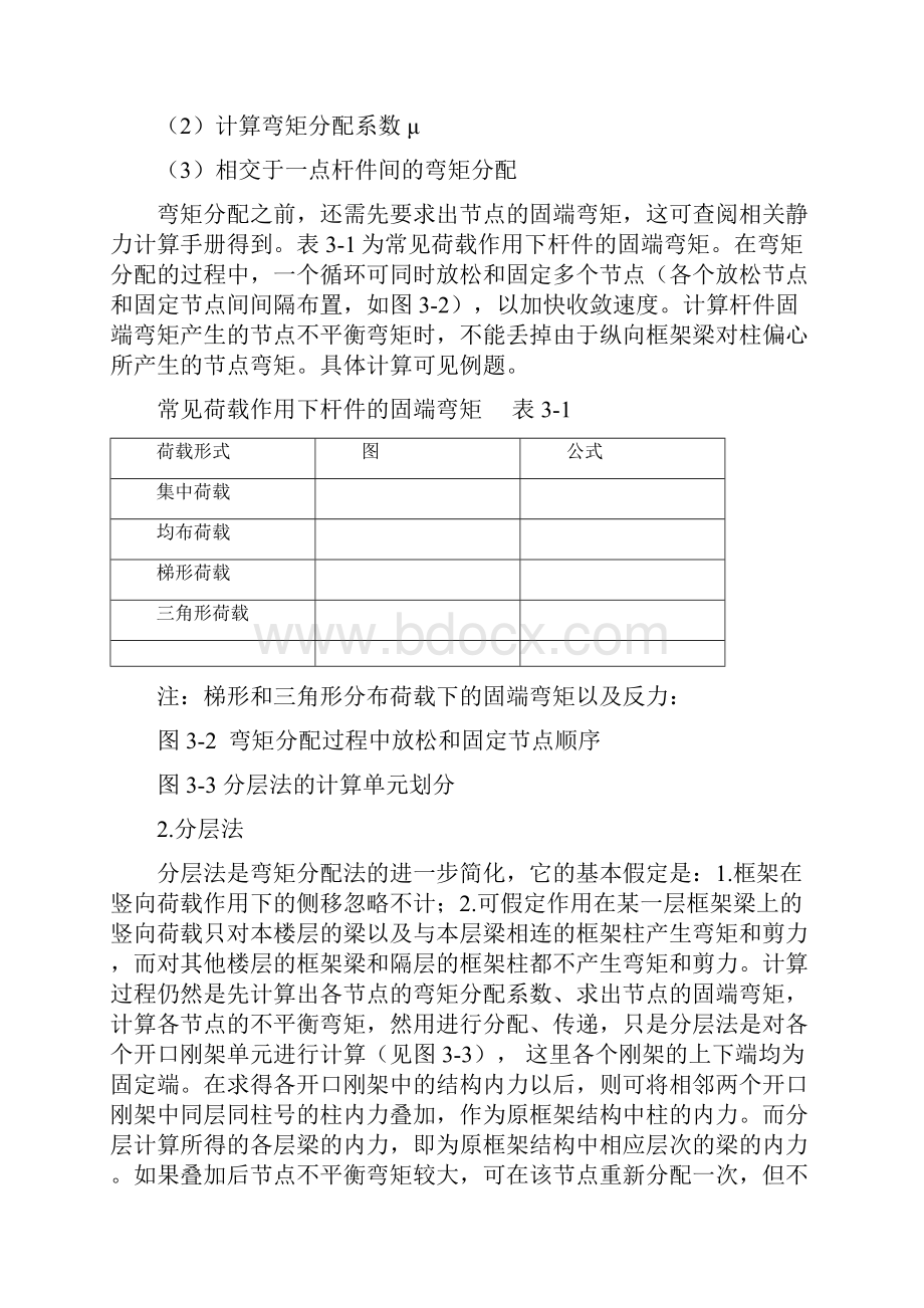 毕业设计指导书框架结构设计内力计算及组合.docx_第2页