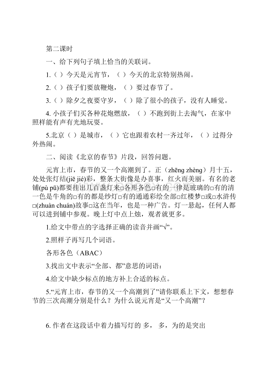 部编版六年级下册语文全册同步练习及答案精.docx_第2页