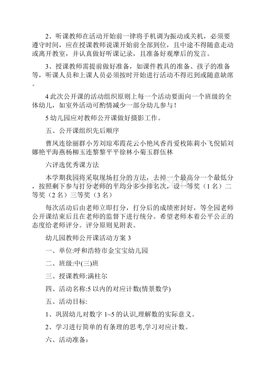 幼儿园教师公开课活动方案5篇.docx_第3页