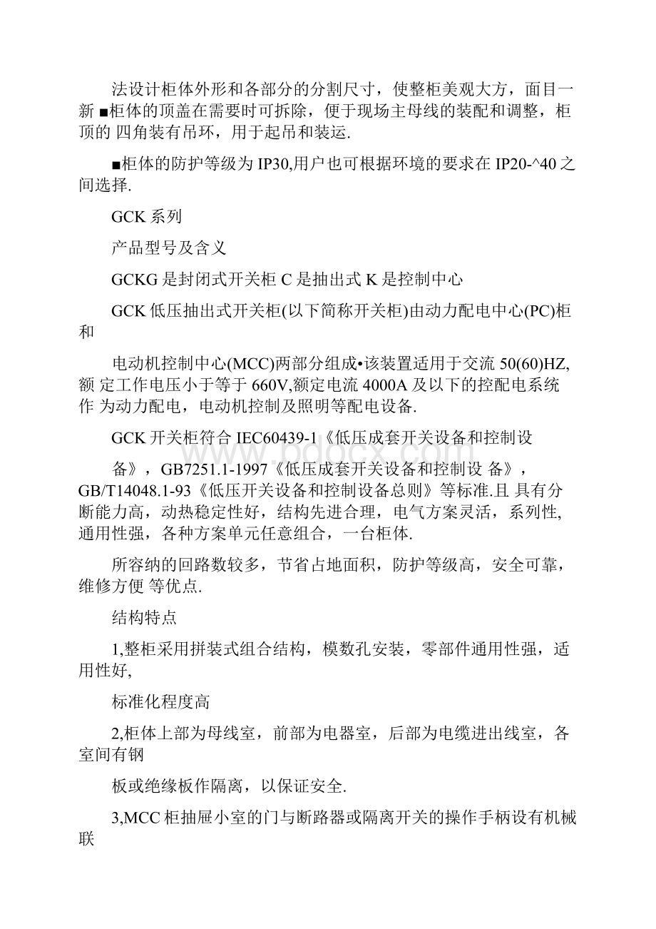 完整word版低压开关柜的类型汇总.docx_第2页