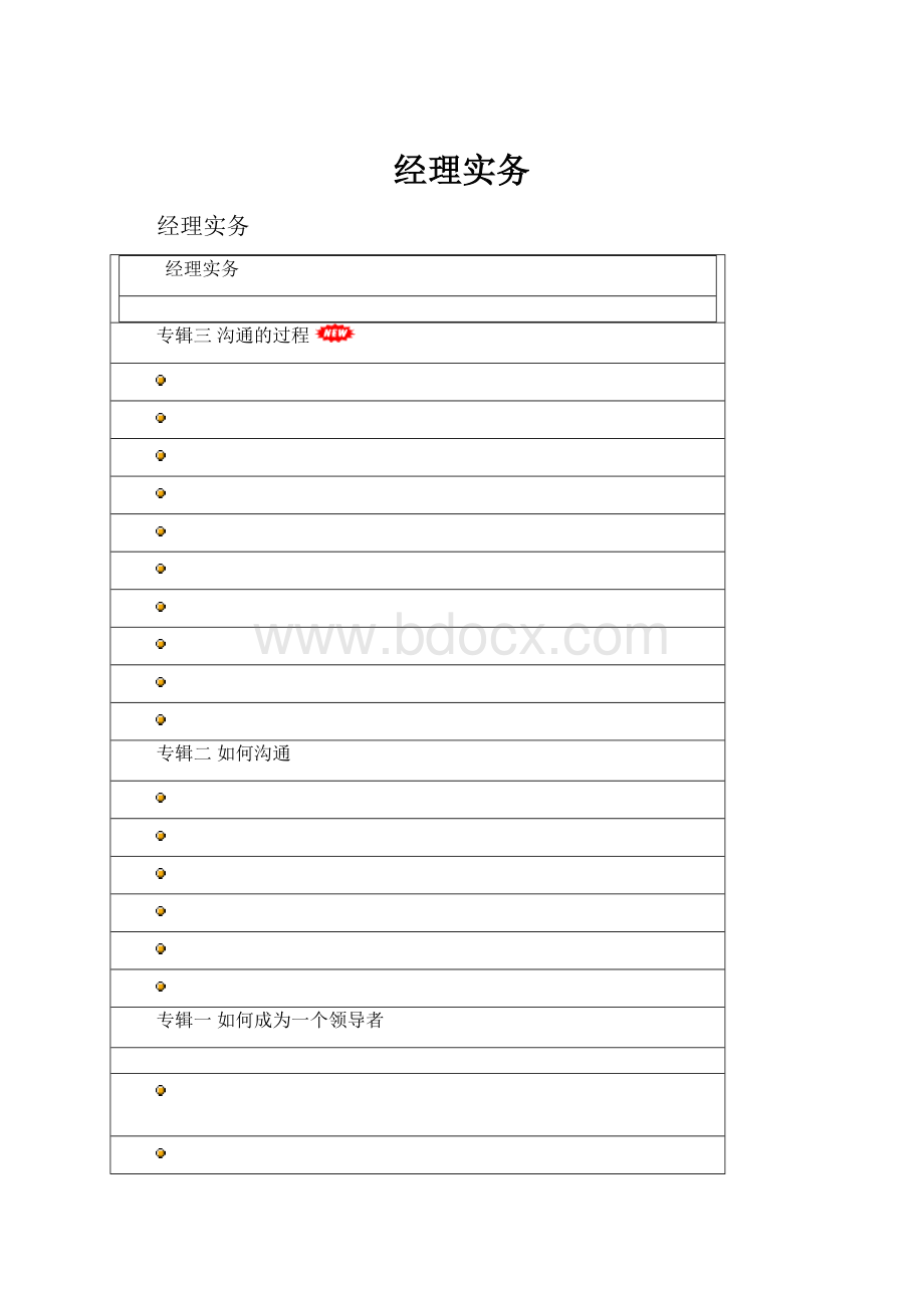 经理实务.docx