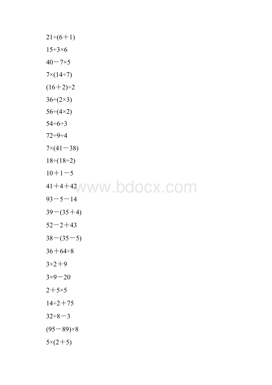 人教版二年级数学下册混合运算综合练习题121.docx_第2页