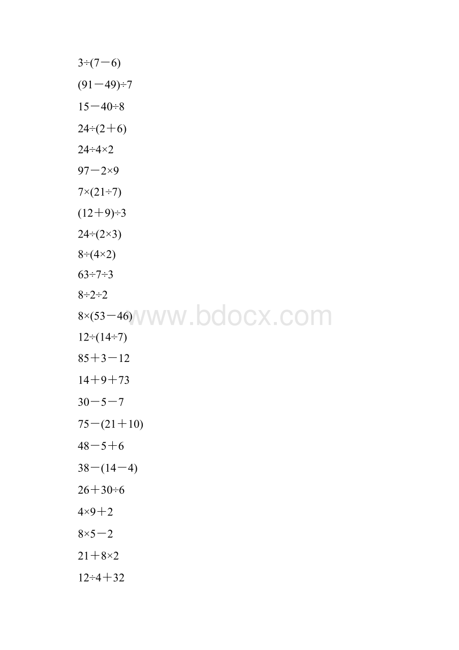 人教版二年级数学下册混合运算综合练习题121.docx_第3页