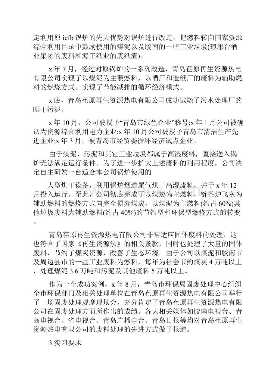 大学生财务管理专业实习报告5篇.docx_第2页