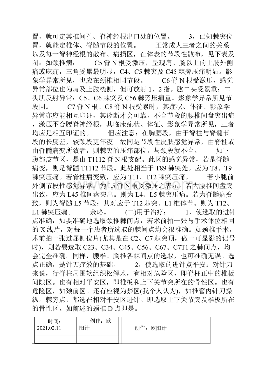 脊柱各结构的常用体表定位法之欧阳计创编.docx_第3页