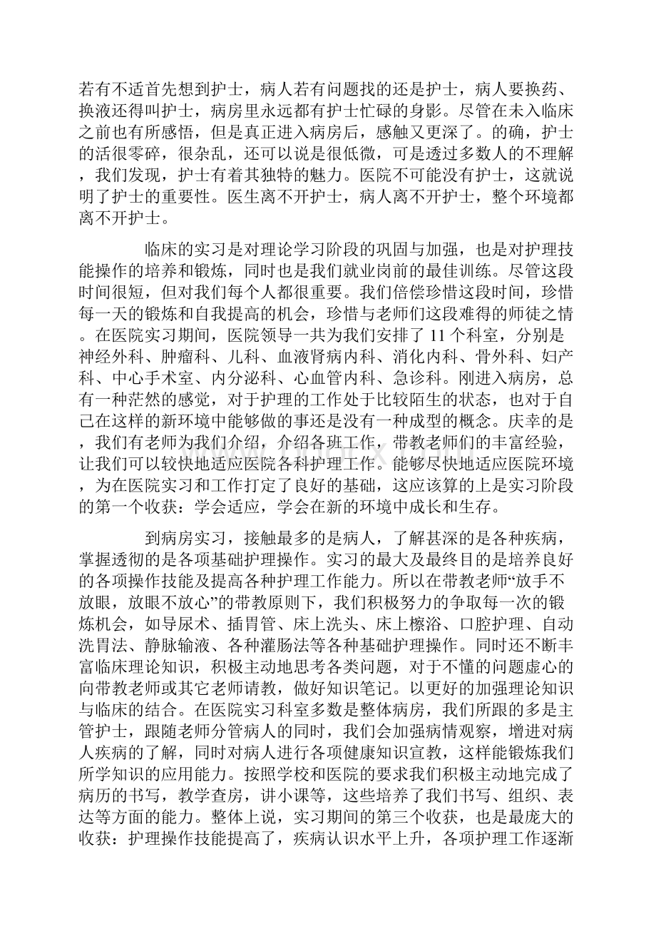 护士实习期工作总结10篇.docx_第3页