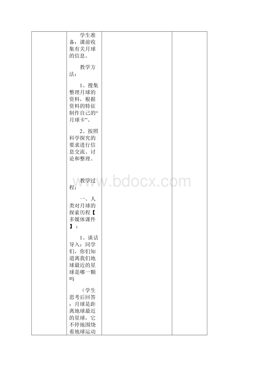 教科版六年级科学下册第三单元教案.docx_第3页