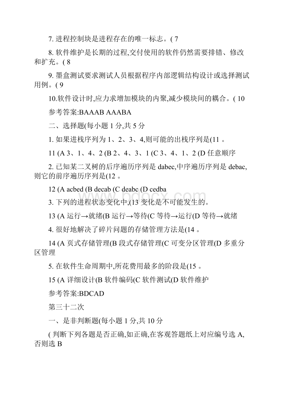 软件技术基础考题含答案 更新至34次.docx_第3页