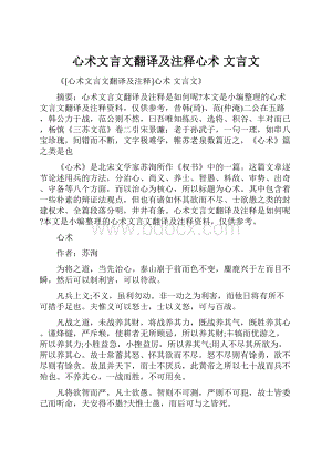 心术文言文翻译及注释心术 文言文.docx