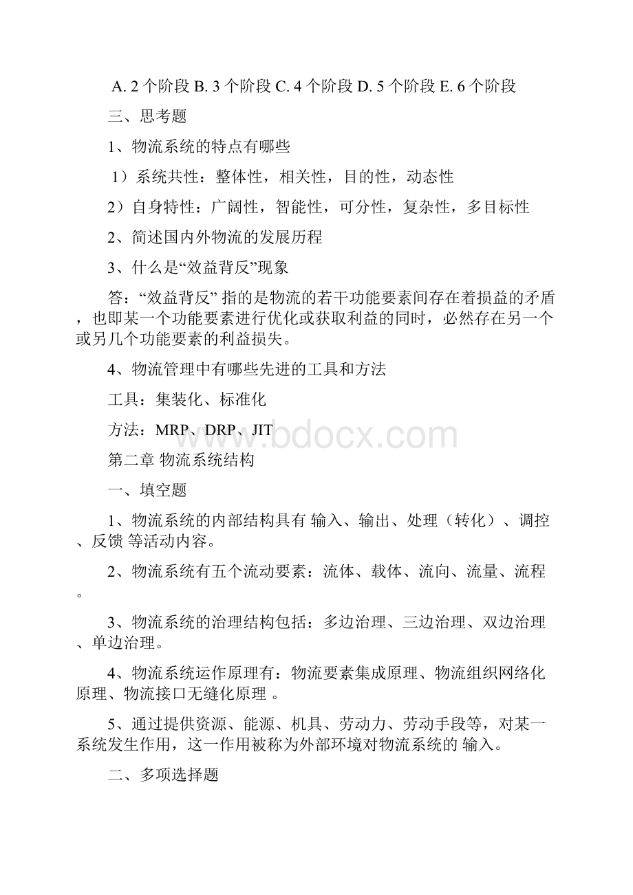 物流系统规划复习题汇总79676.docx_第2页