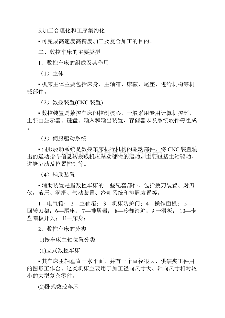 数控车床入门编程和操作实例.docx_第3页