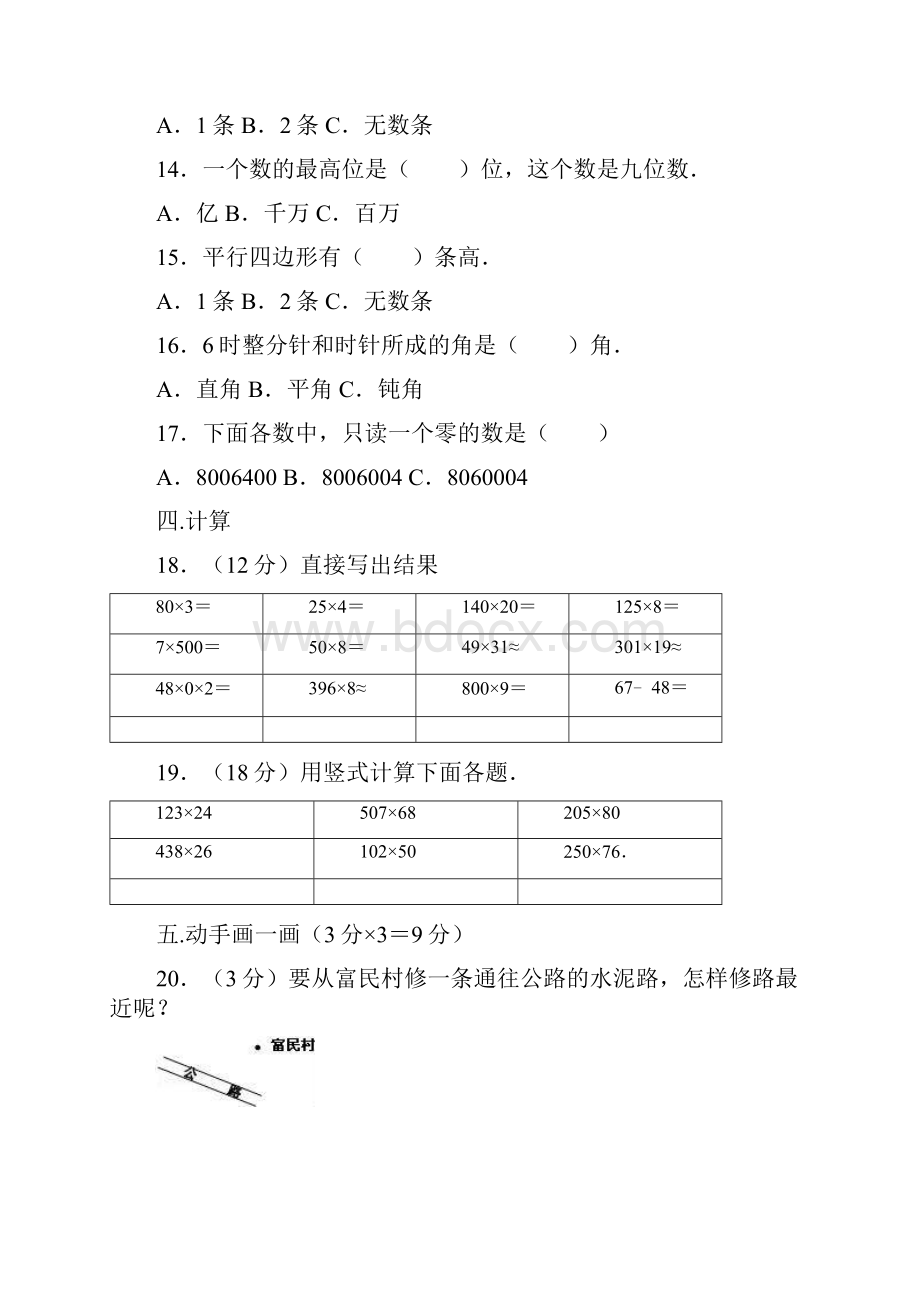 5套打包吉林市小学四年级数学上期中考试单元小结解析版2.docx_第2页