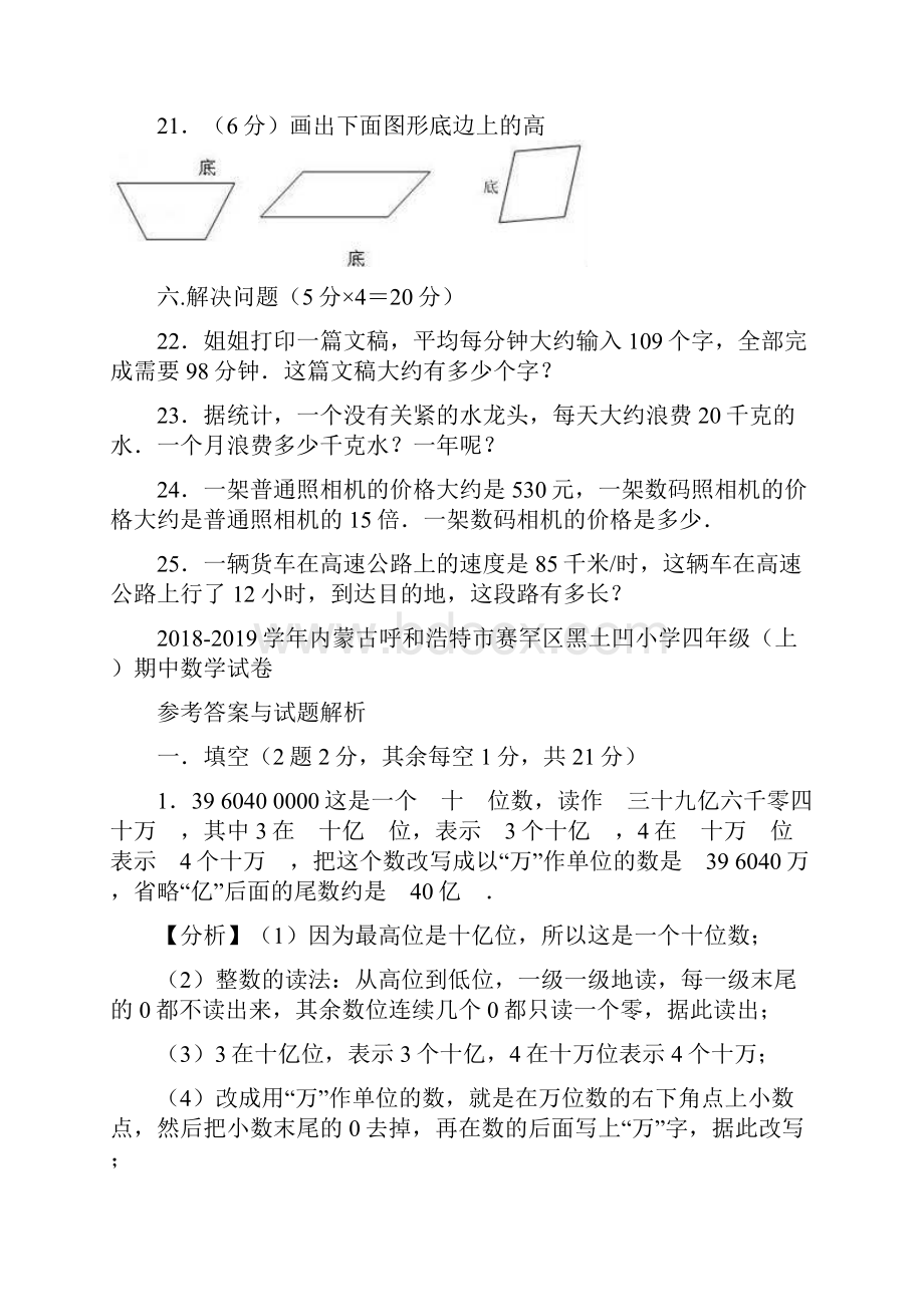 5套打包吉林市小学四年级数学上期中考试单元小结解析版2.docx_第3页