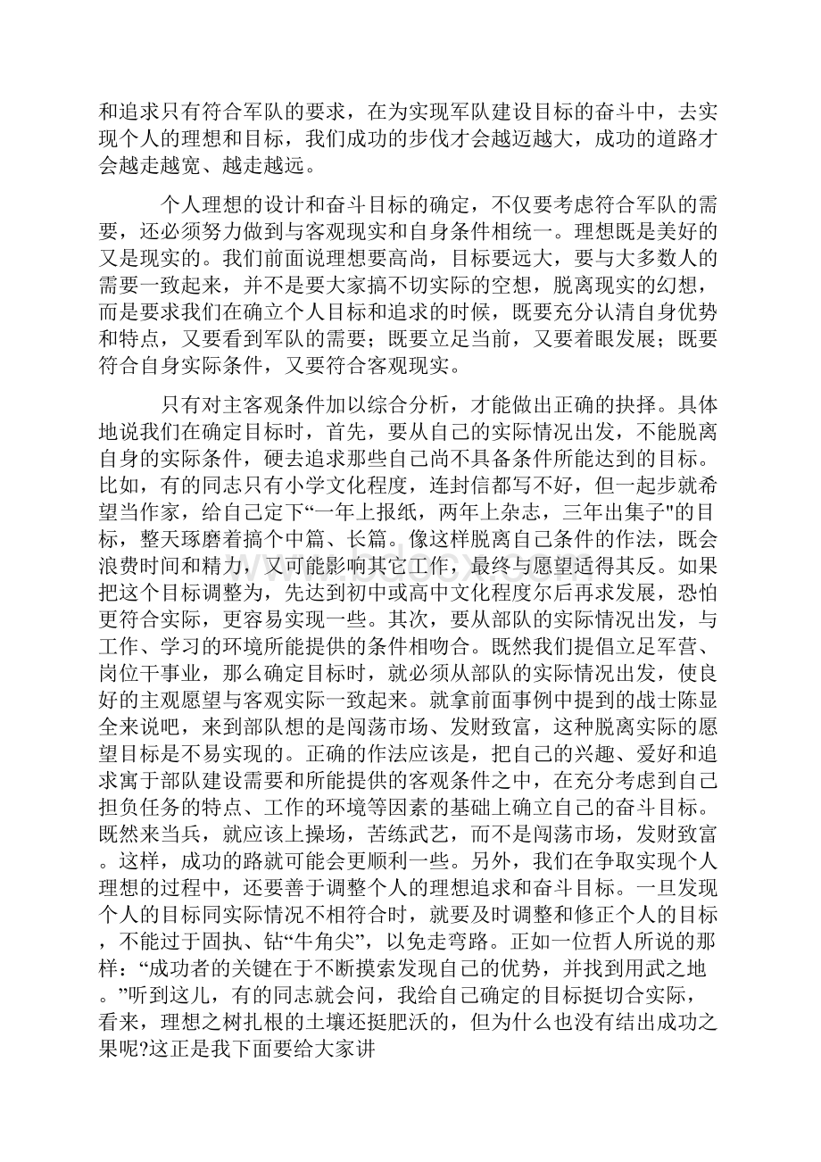 理想信念教案第三讲.docx_第3页