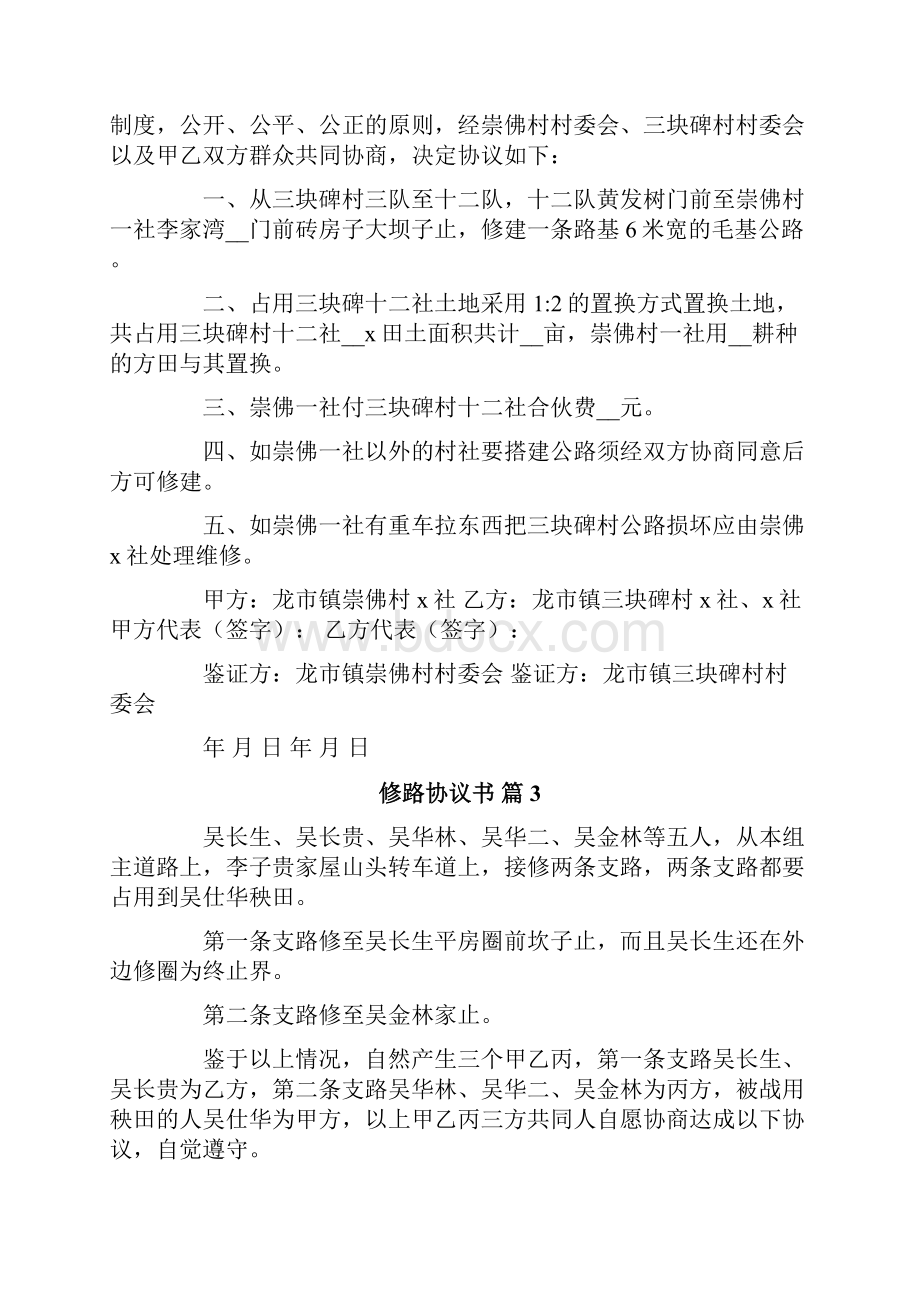 修路协议书合集十篇.docx_第3页