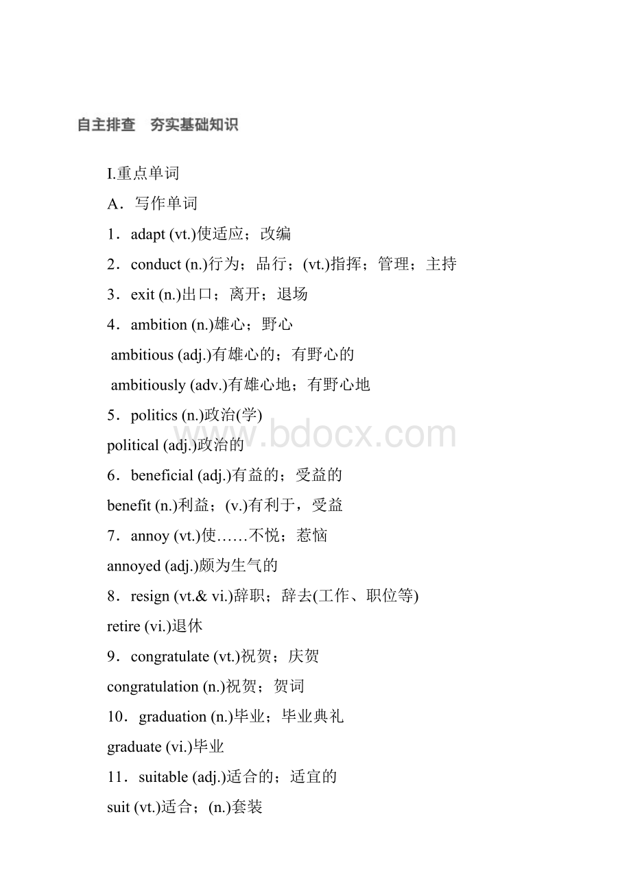 最新步步高高考英语一轮复习Unit1Livingwell素材新人教版选修7.docx_第3页