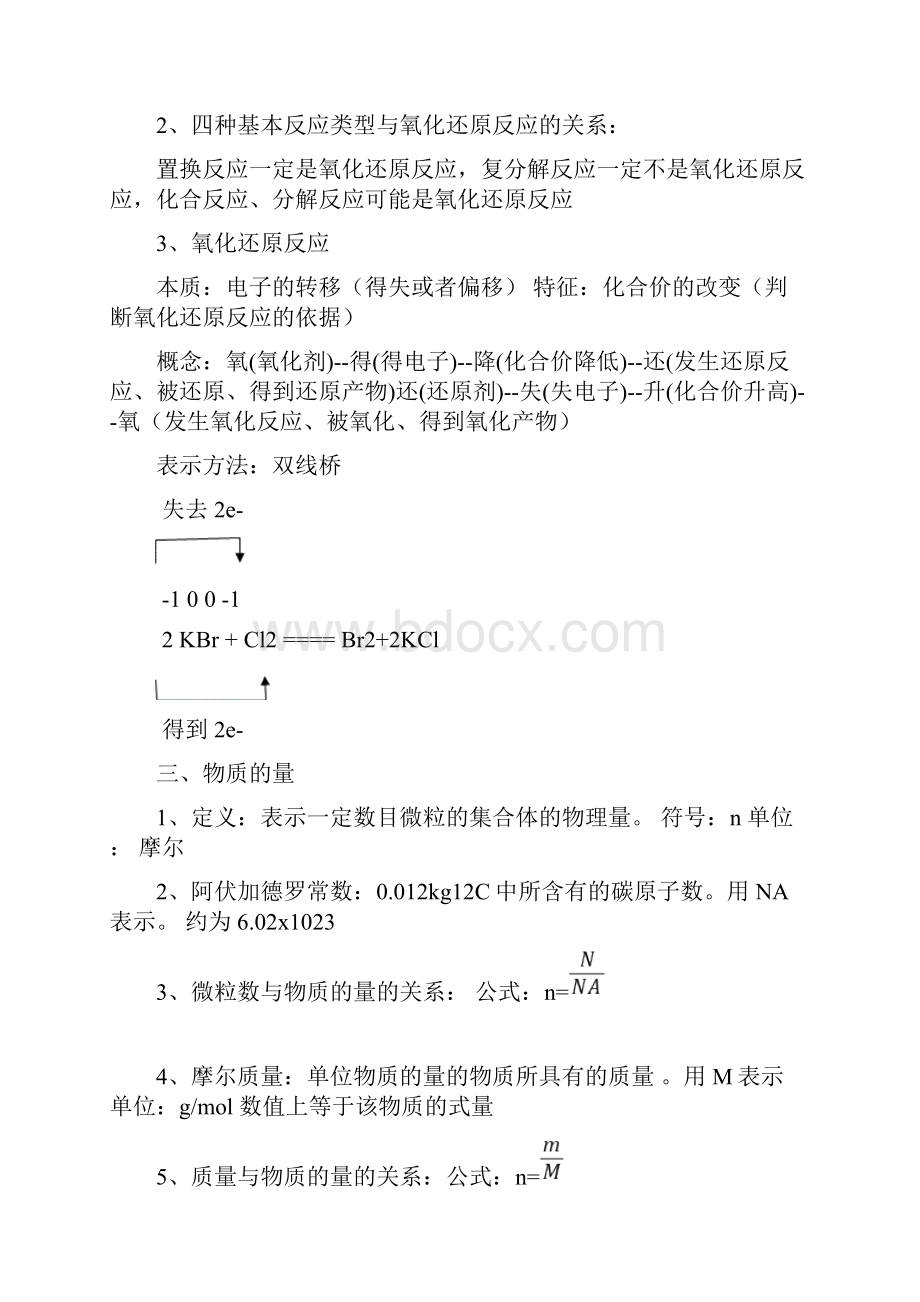 完整word版浙江省高中化学学业水平考试知识点总结推荐文档.docx_第2页