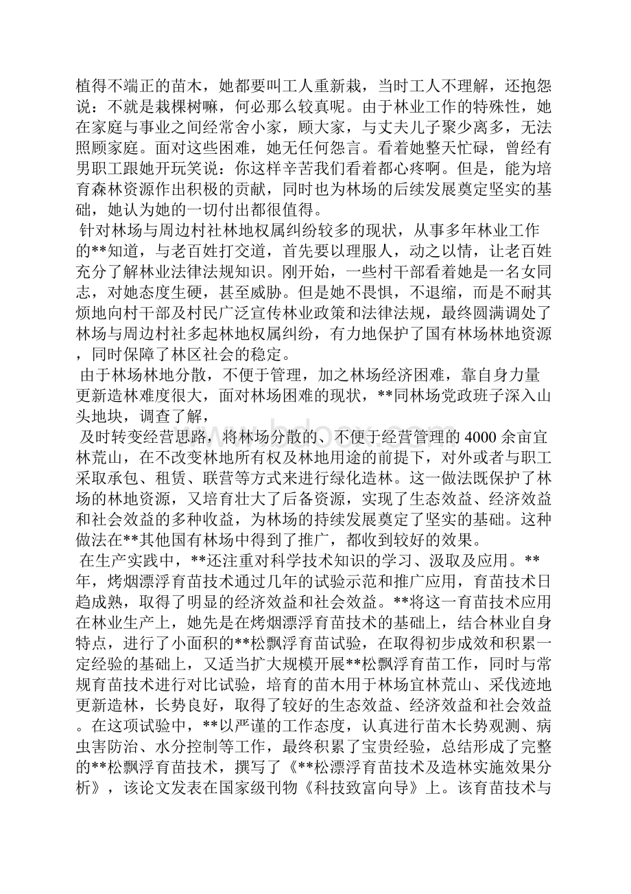 精编勤廉榜样事迹材料个人四.docx_第2页