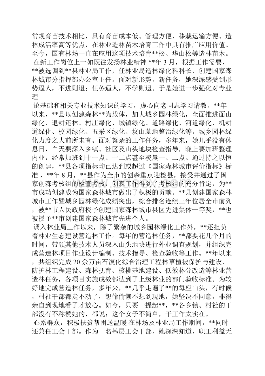 精编勤廉榜样事迹材料个人四.docx_第3页