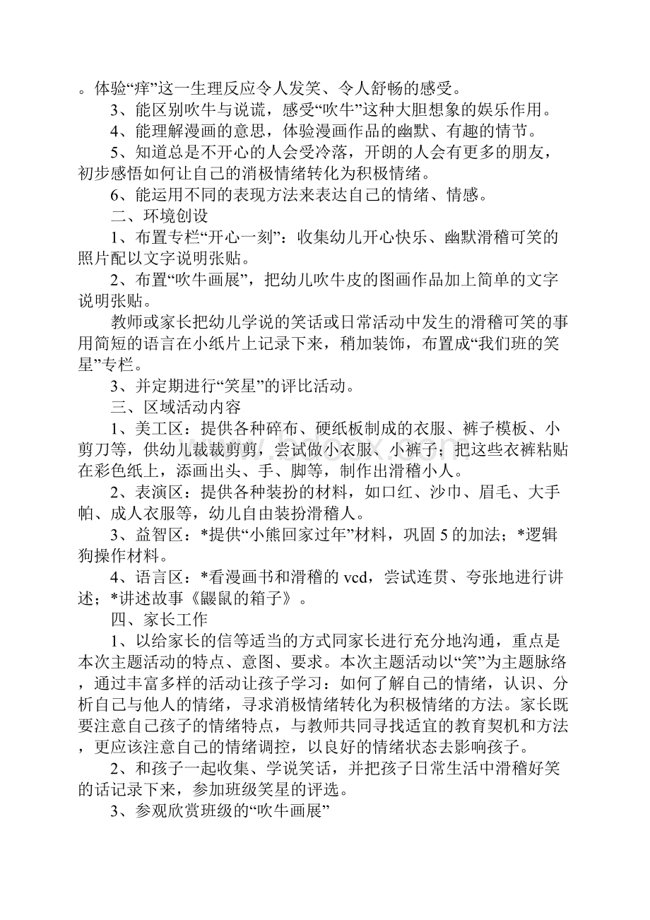 幼儿园大班生成活动方案开心一刻教案.docx_第2页