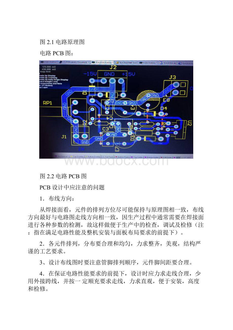 大三功放电路实训报告.docx_第3页