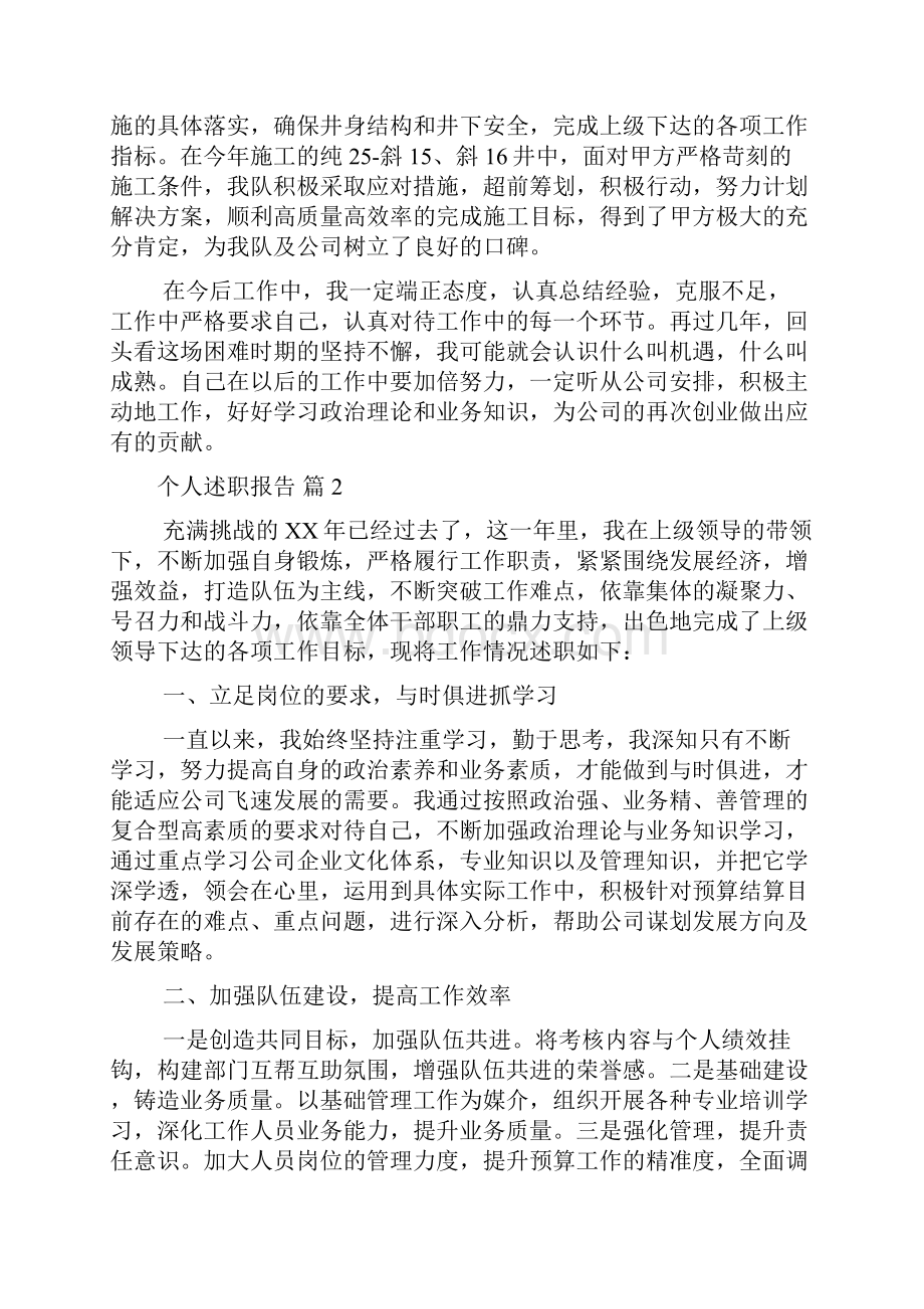 新编个人述职报告精选范文六篇优质精彩实用.docx_第2页