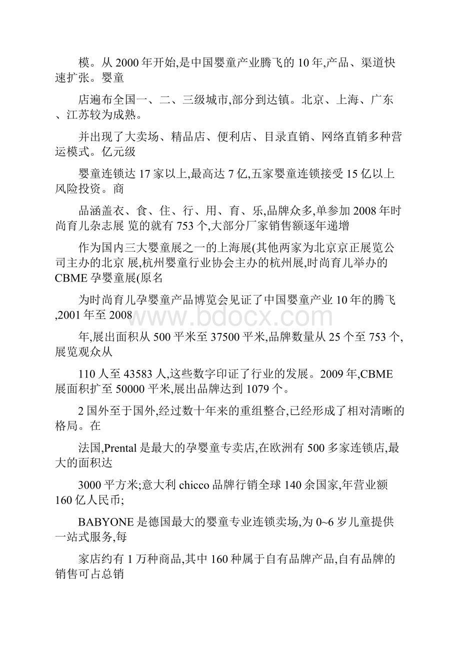 母婴用品行业基本概述概要.docx_第2页