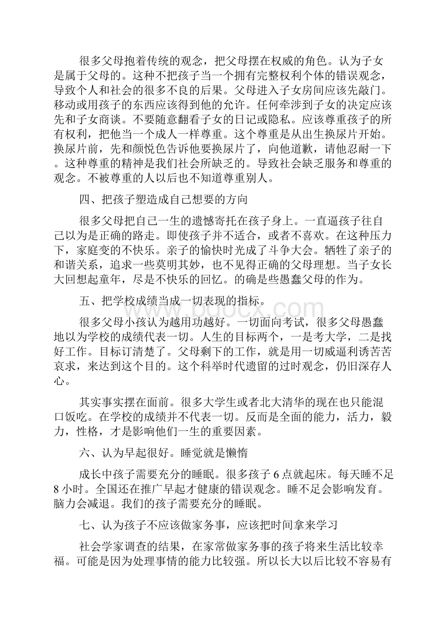 家庭教育讲座领导讲话稿doc.docx_第2页