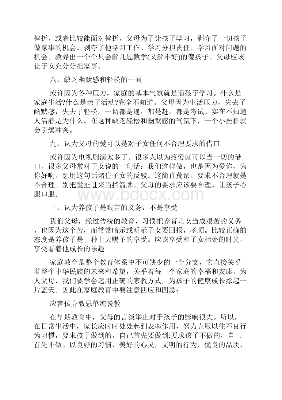 家庭教育讲座领导讲话稿doc.docx_第3页