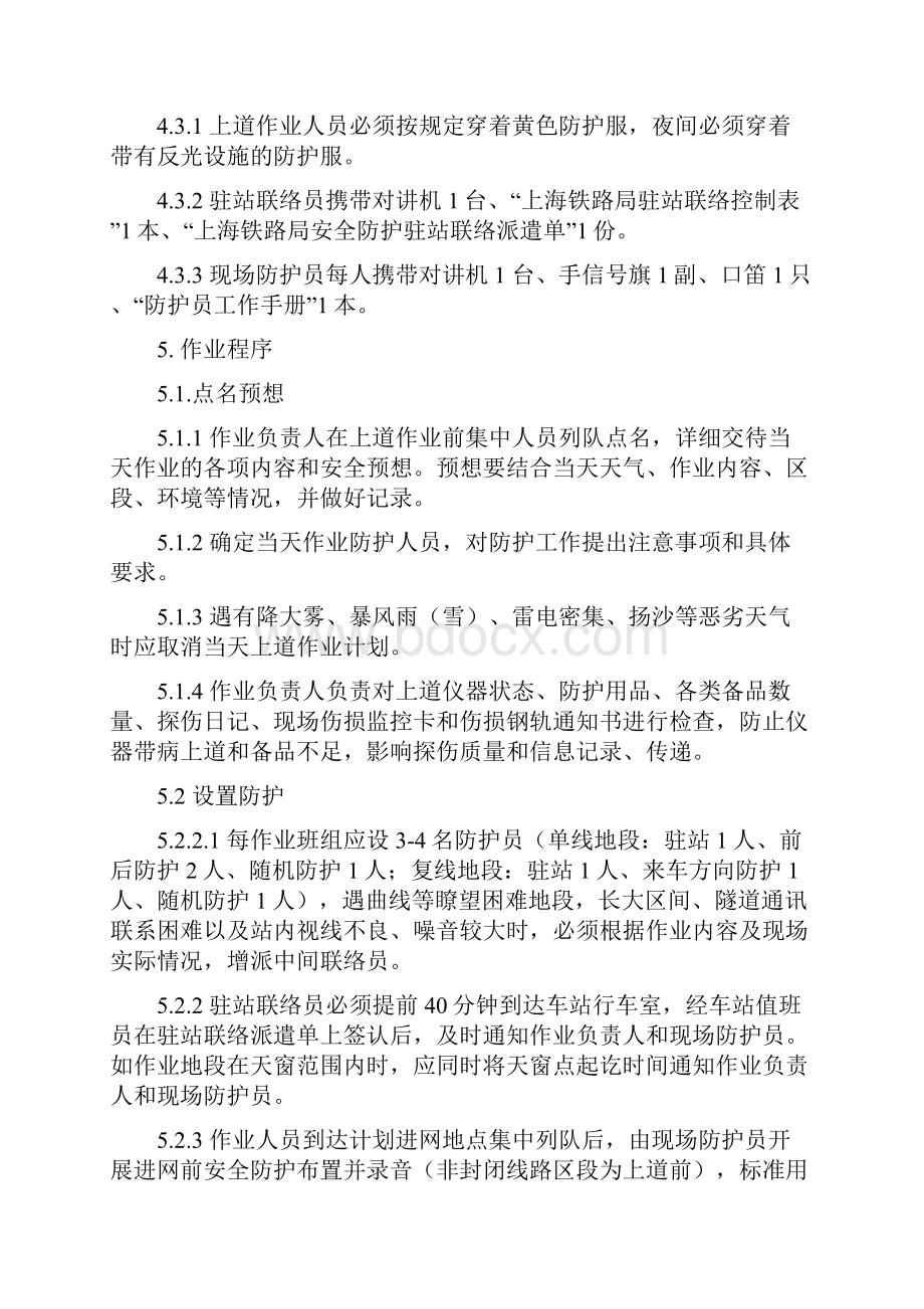 钢轨探伤作业指导书.docx_第2页