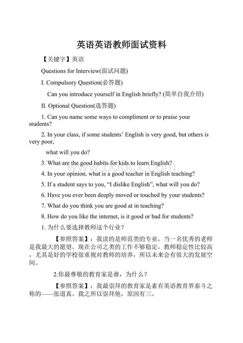 英语英语教师面试资料.docx_第1页