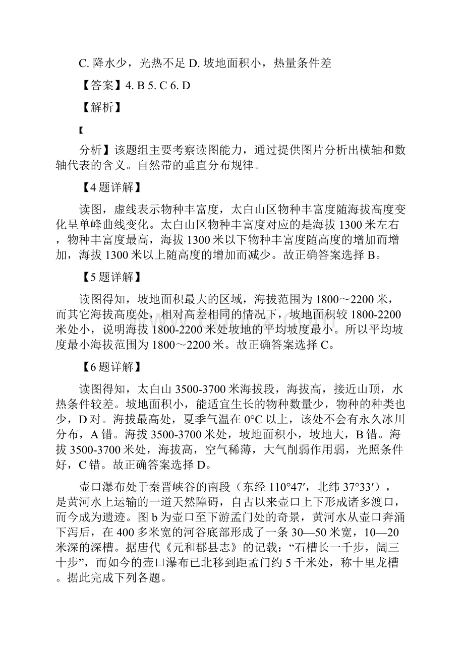 高三地理 吉林省辽源市届高三下学期联合模拟考试答案+解析.docx_第3页