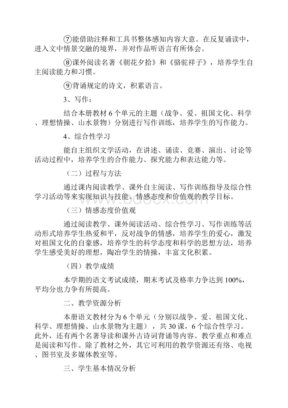 上学期八年级语文教学计划.docx_第2页