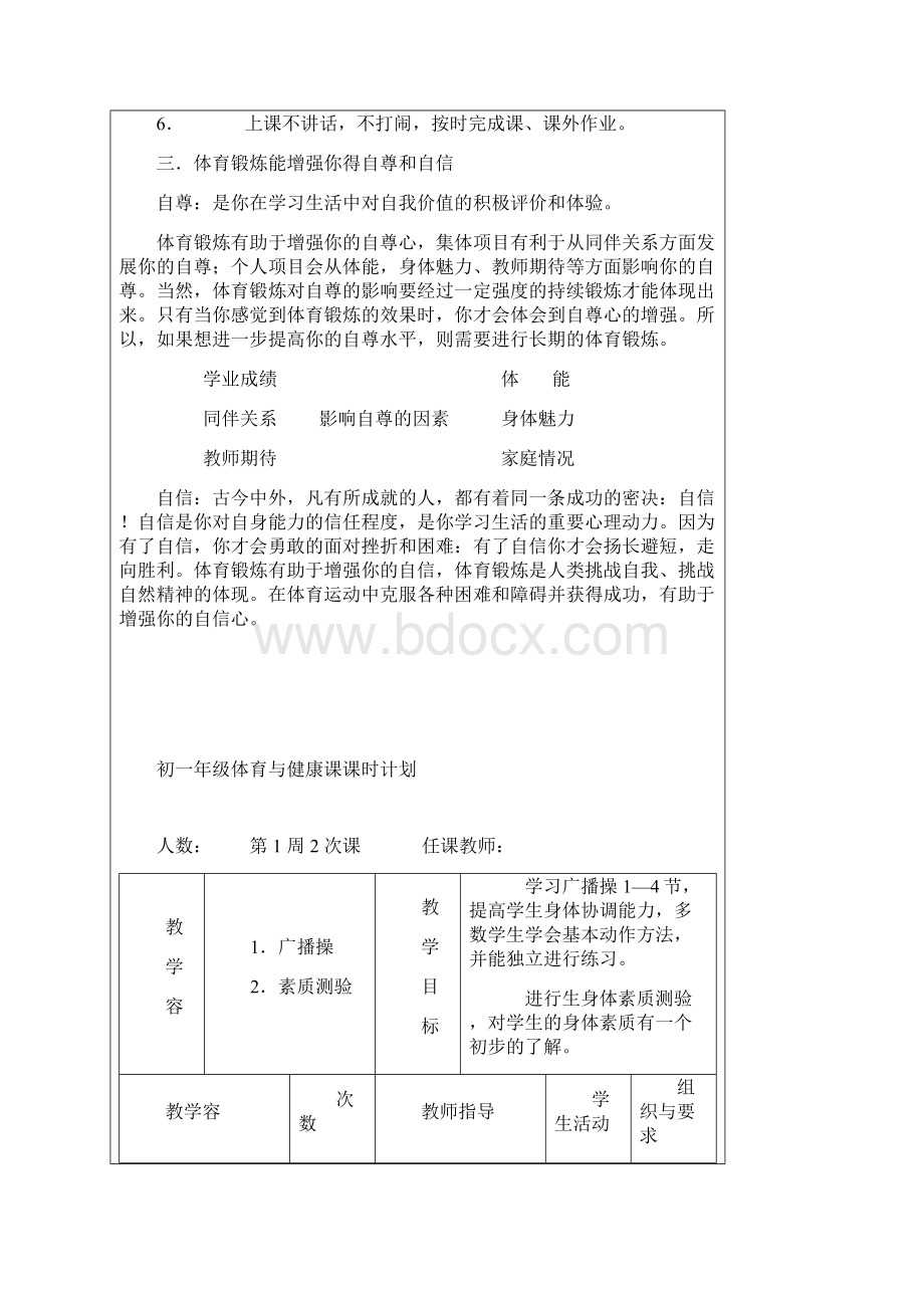 初一上册体育教学案.docx_第2页