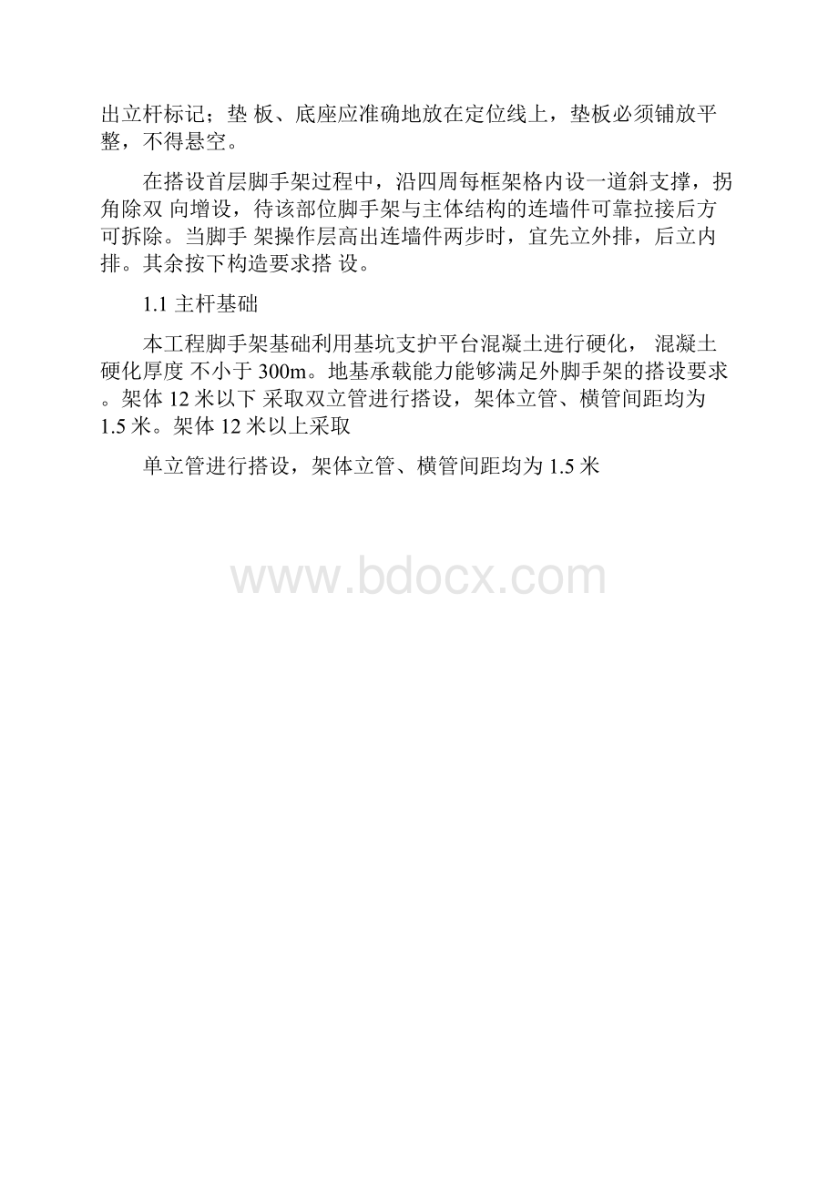 训练塔专项方案.docx_第2页