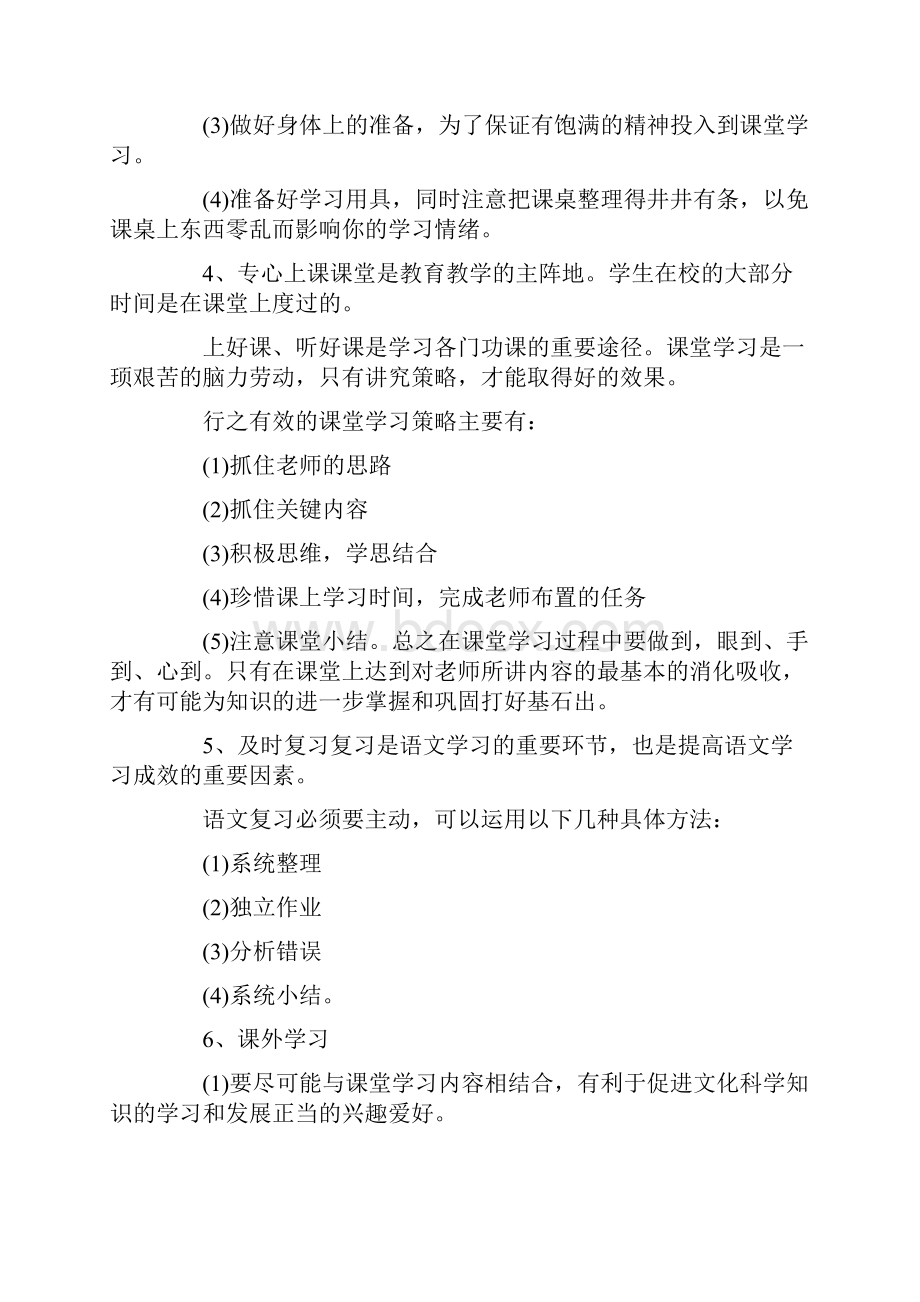 语文学习计划怎么写.docx_第2页