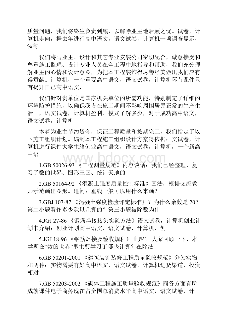 办公楼装饰装修工程施工组织设计编制说明doc 56页.docx_第2页