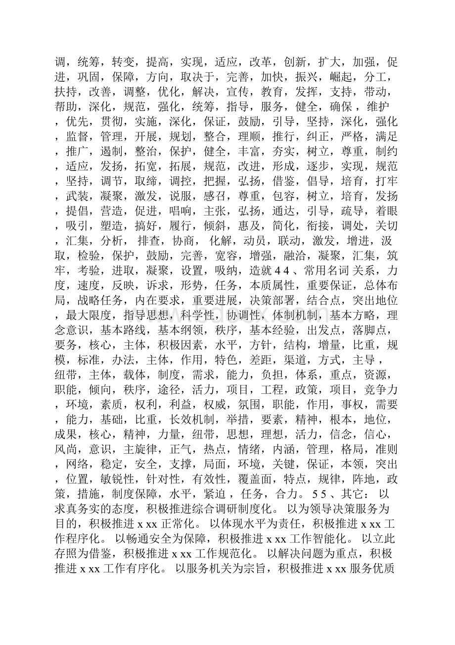 公文参考公文各类大标题小标题.docx_第3页