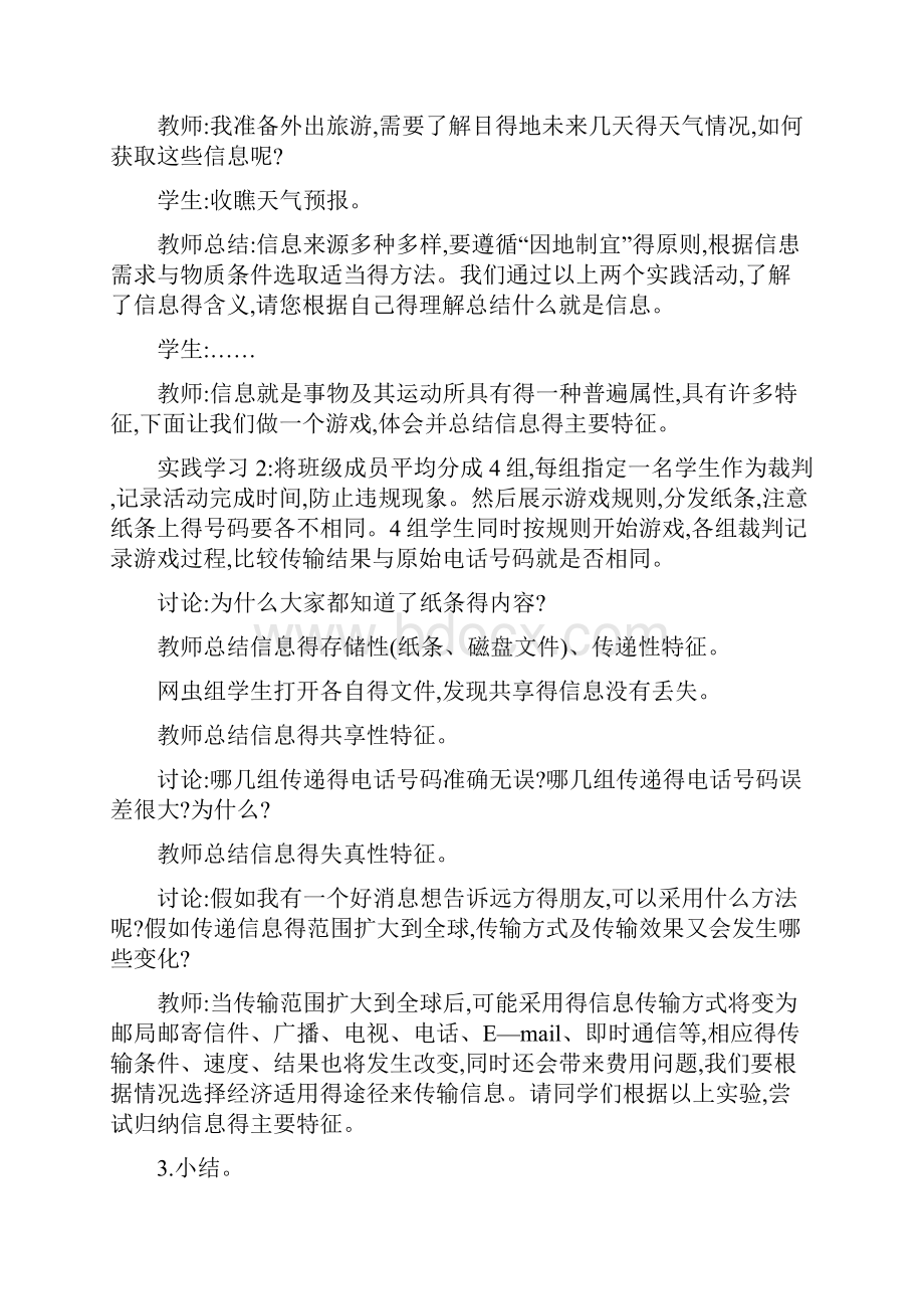 苏教版信息技术七年级全套教案.docx_第3页