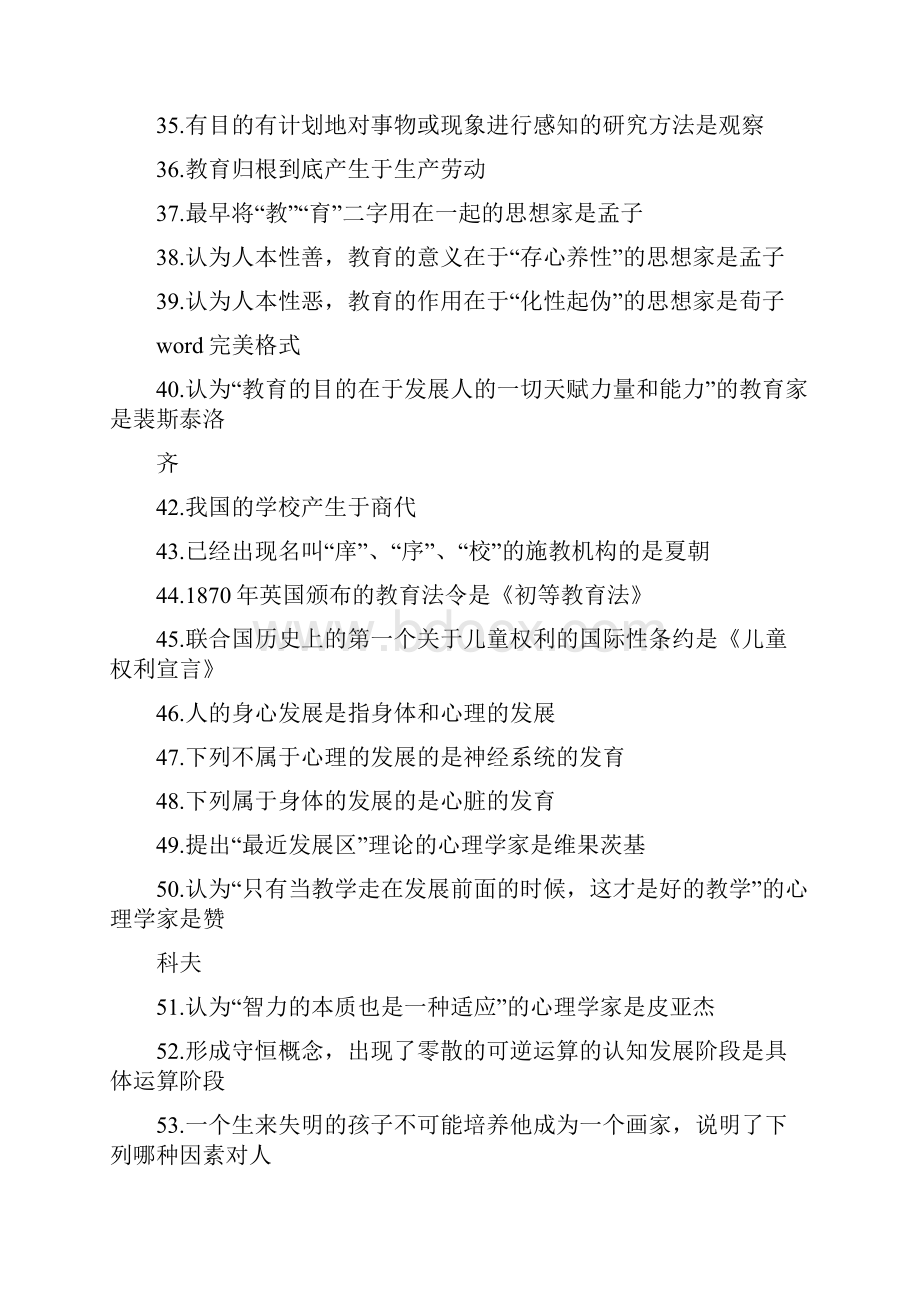 教师事业单位编制考试题库完整.docx_第3页