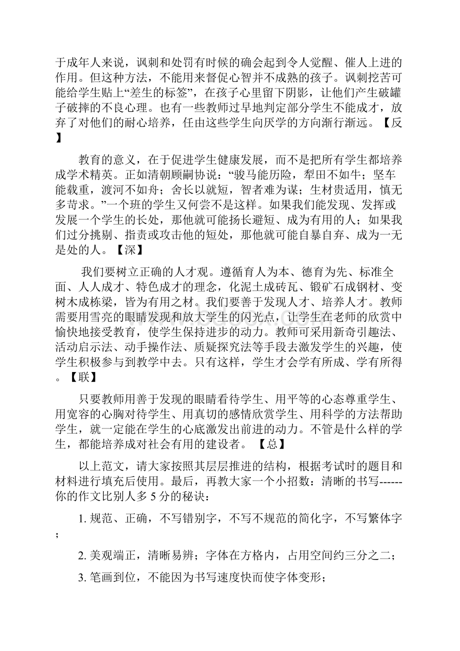 小学教师资格证考试小学综合素质作文.docx_第2页