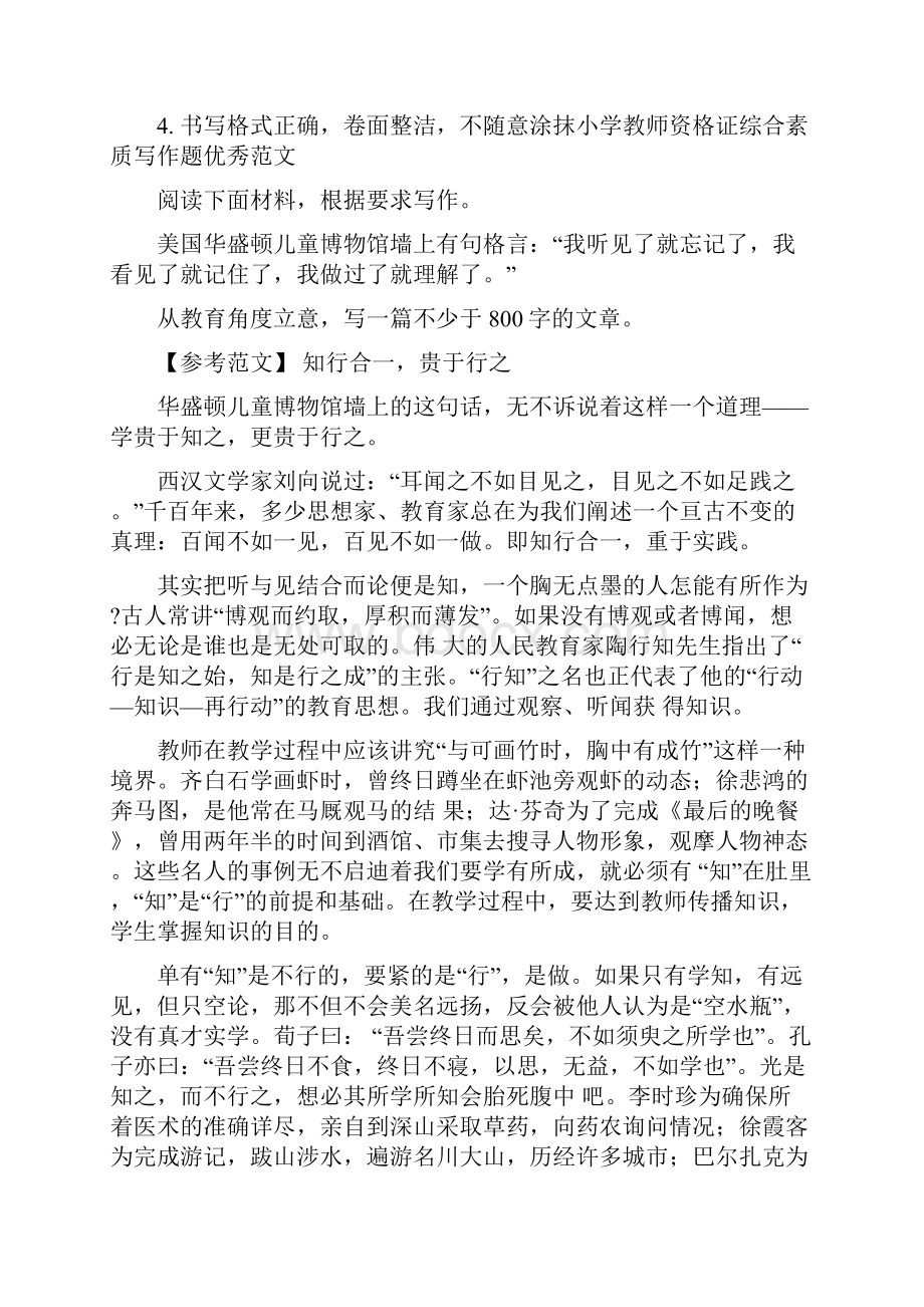 小学教师资格证考试小学综合素质作文.docx_第3页