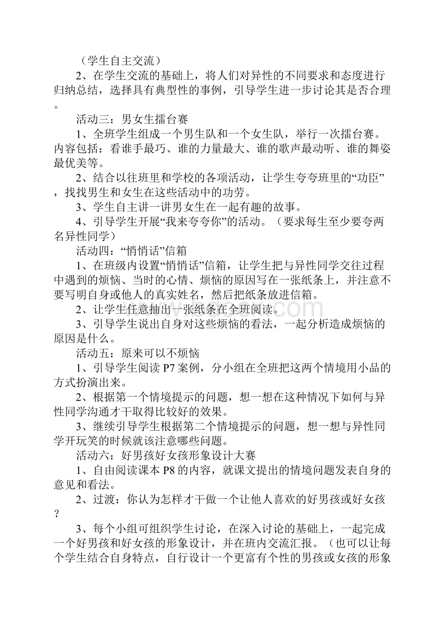 新课标人教版小学六年级品德与社会下册教学设计.docx_第2页