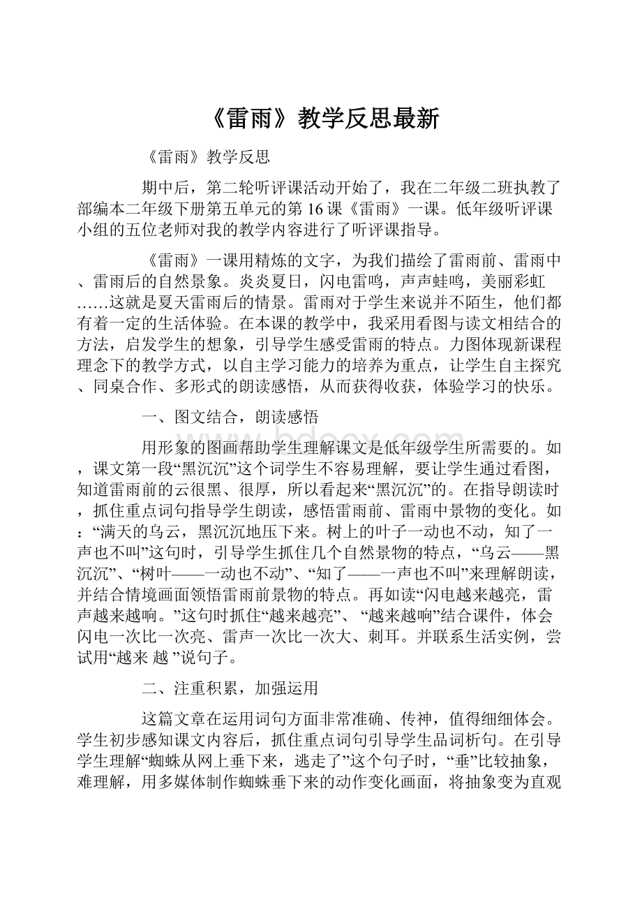 《雷雨》教学反思最新.docx