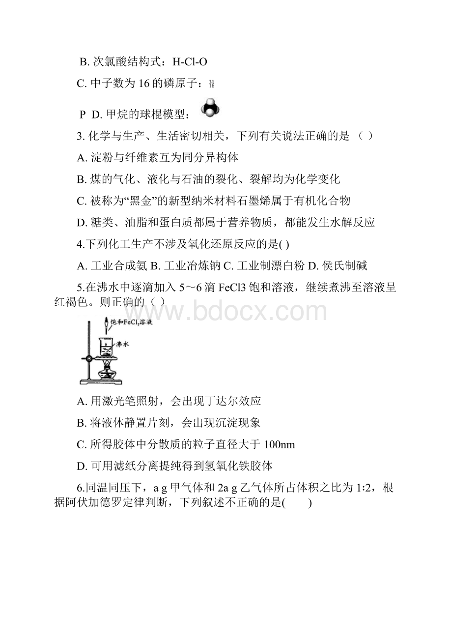 河北省承德市第一中学届高三上学期第二次月考期中化学试题+Word版含答案.docx_第2页