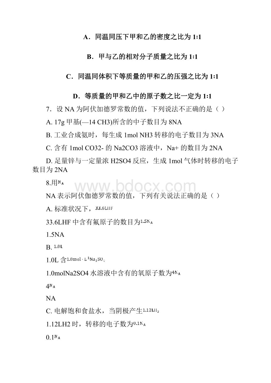 河北省承德市第一中学届高三上学期第二次月考期中化学试题+Word版含答案.docx_第3页