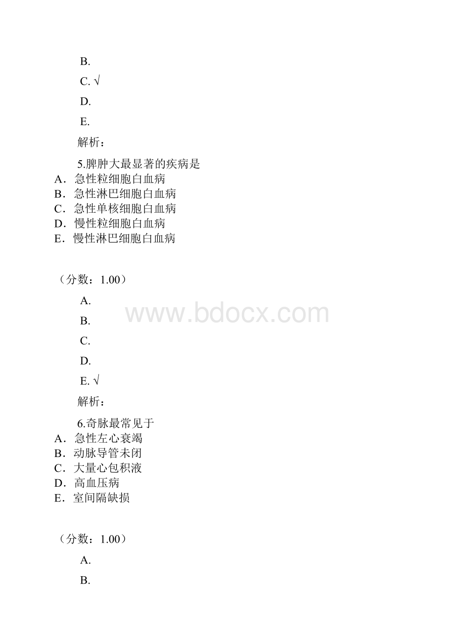 临床执业医师真题三1.docx_第3页