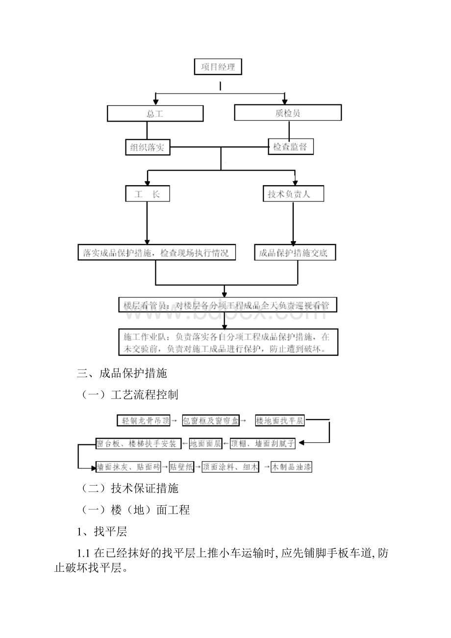 精装修工程成品保护方案.docx_第2页